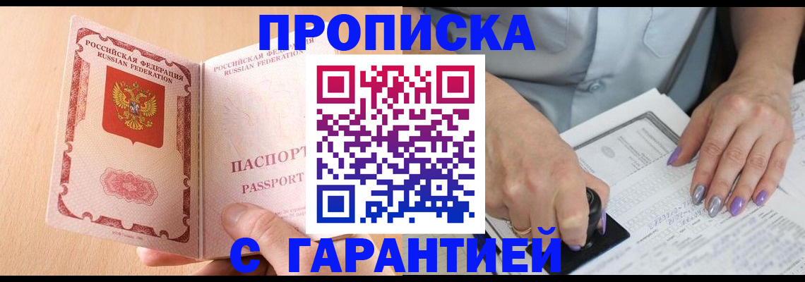 прописка 2025 в Апшеронске