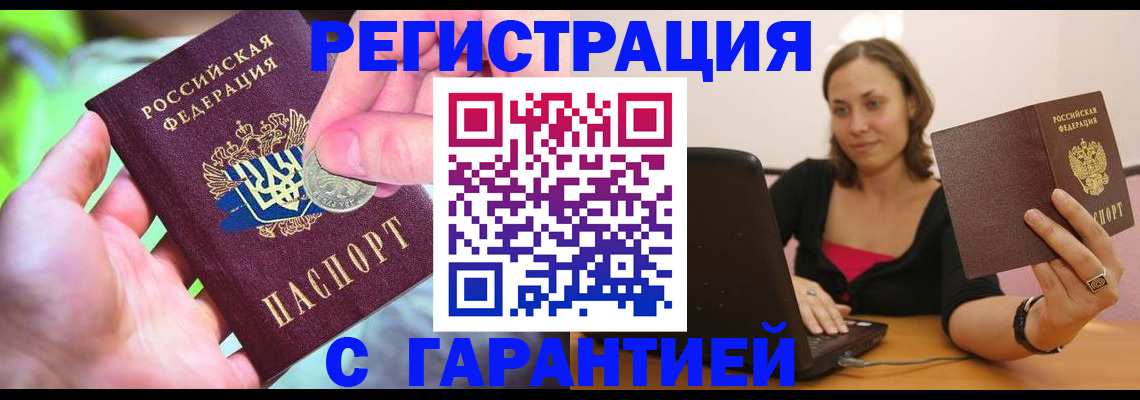 прописка для работы в Апшеронске